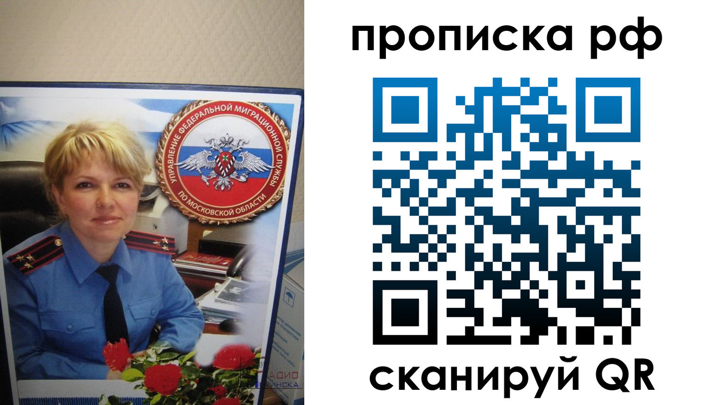 временная регистрация недорого в Валуйках