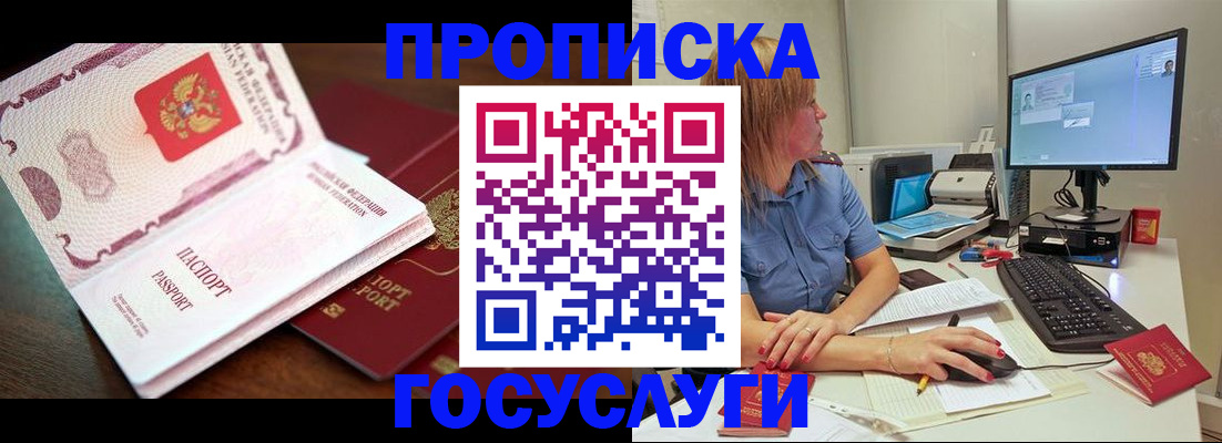 прописка для работы в Валуйках