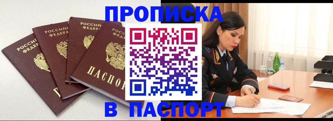 временная регистрация надежно в Валуйках