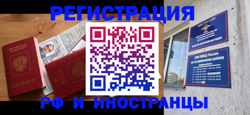 прописка гарантия в Валуйках
