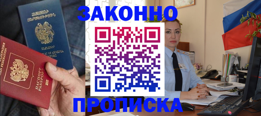 прописка в квартире в Валуйках