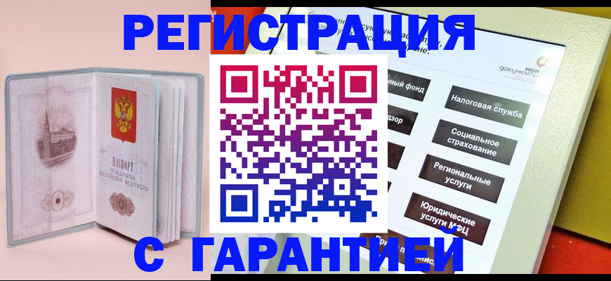 временная регистрация адрес в Валуйках
